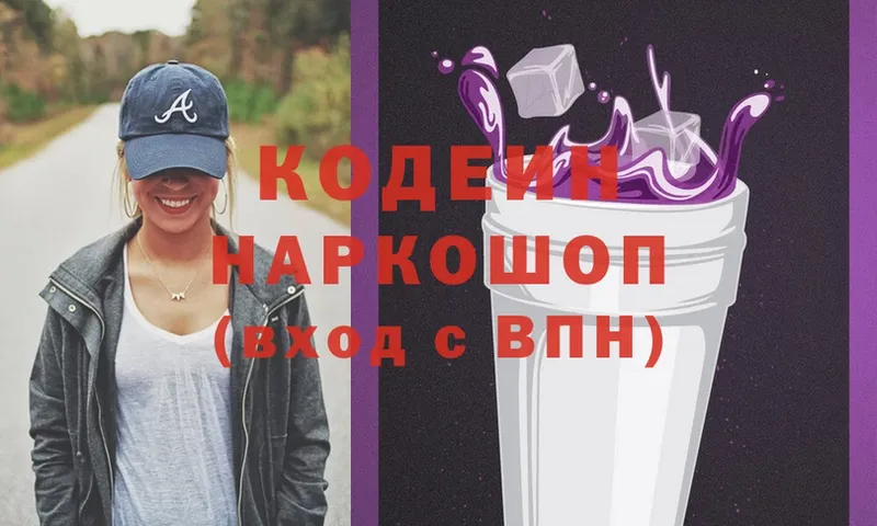 купить наркотики сайты  Лянтор  Кодеин Purple Drank 